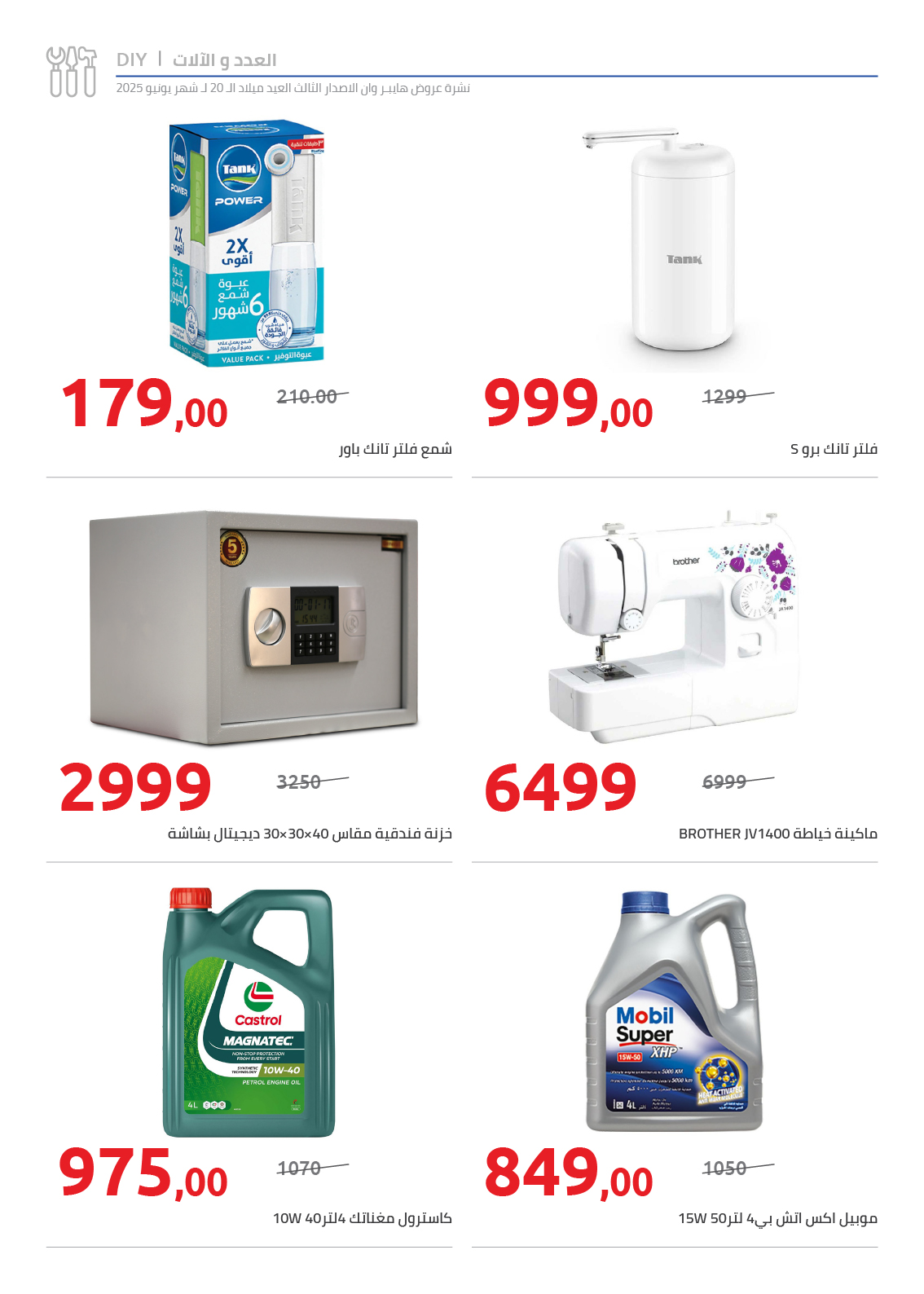 hyper-one offers from 15jun to 4jun 2025 عروض هايبر وان من 15 يونيو حتى 4 يونيو 2025 صفحة رقم 23